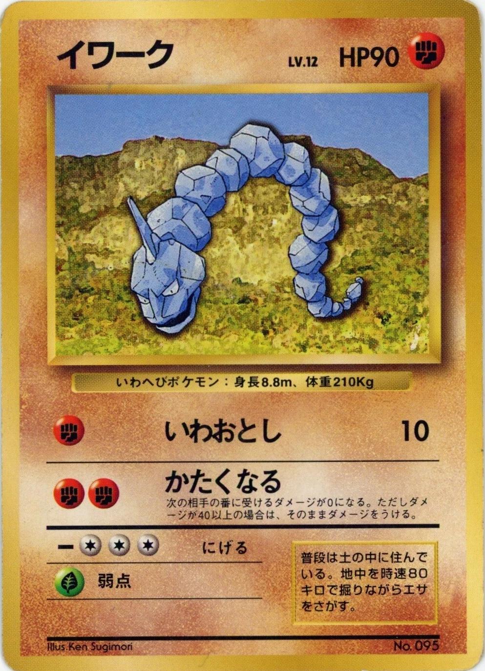 Japanese Expansion Pack Onix [No-Rarity] Pokémon card